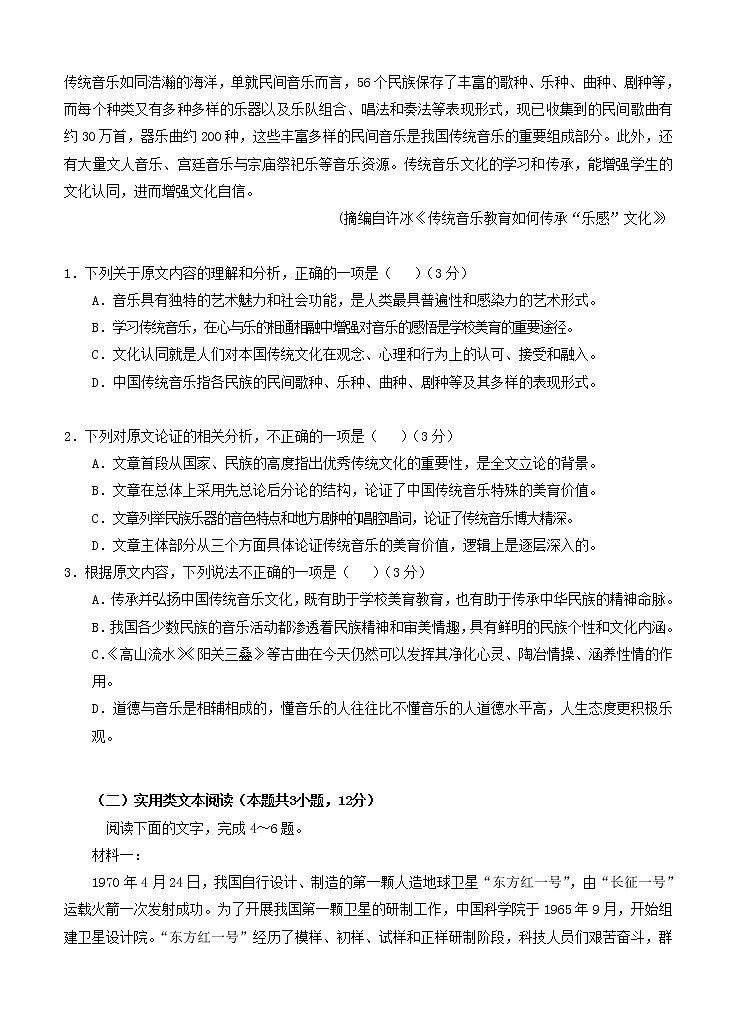 广东省仲元中学中山一中等七校联合体2021届高三上学期第一次联考 语文（含答案） 试卷02