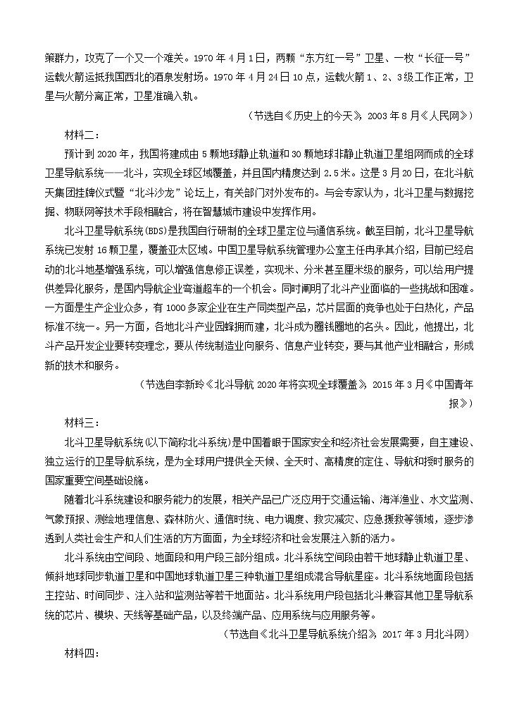 广东省仲元中学中山一中等七校联合体2021届高三上学期第一次联考 语文（含答案） 试卷03