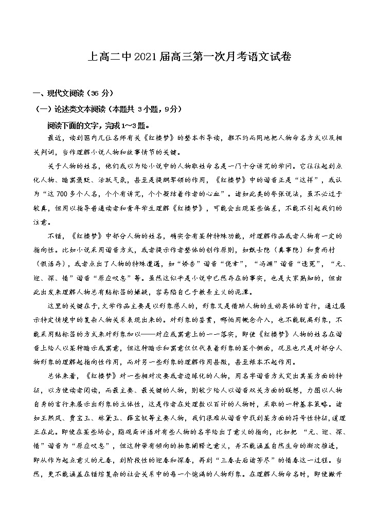 江西省上高二中2021届高三上学期第一次月考 语文（含答案） 试卷01