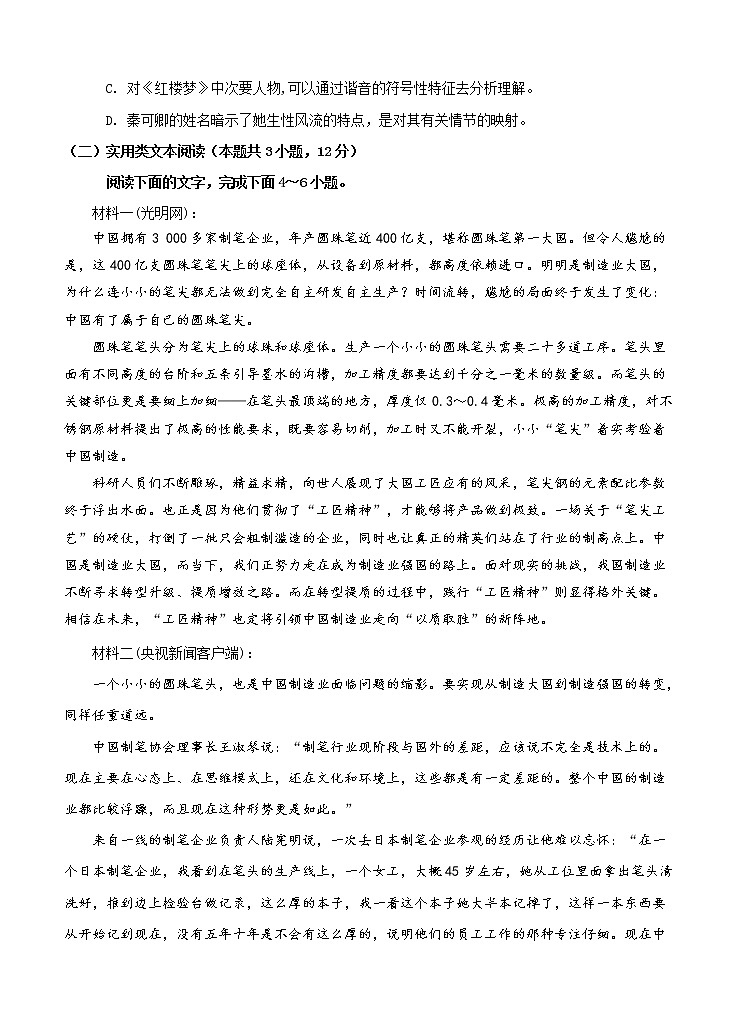 江西省上高二中2021届高三上学期第一次月考 语文（含答案） 试卷03