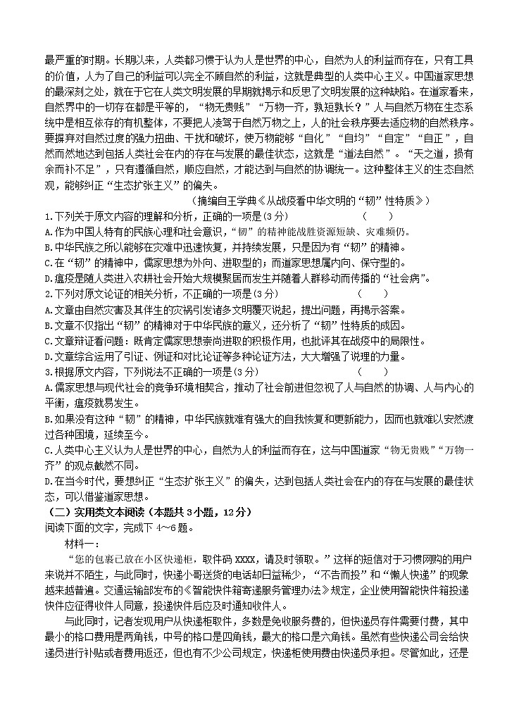 甘肃省天水一中2021届高三上学期第一次考试 语文（含答案）第2页