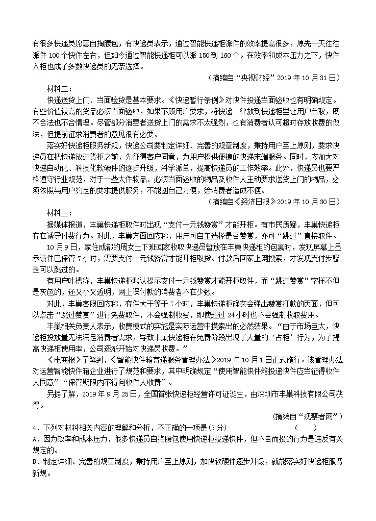 甘肃省天水一中2021届高三上学期第一次考试 语文（含答案）第3页