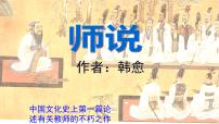 高中语文人教统编版必修 上册第六单元10（劝学 *师说）10.2 *师说背景图课件ppt