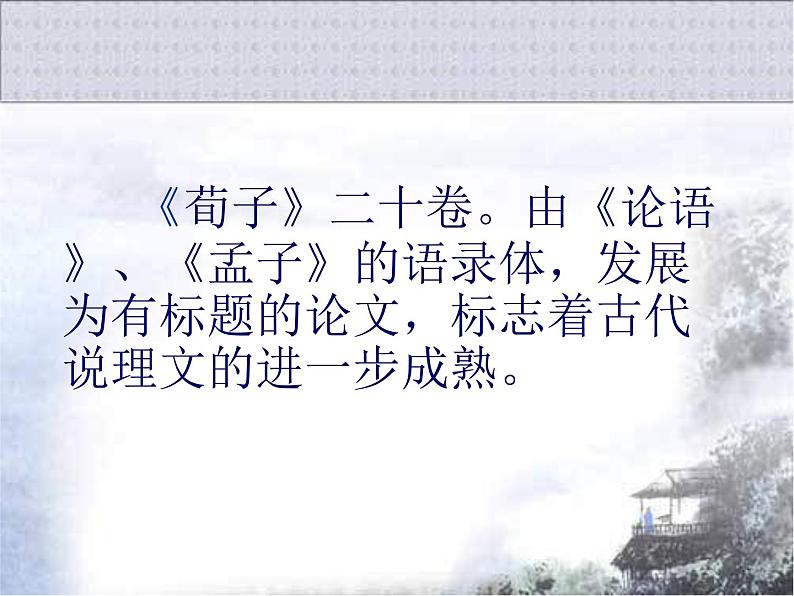 2020年统编版语文高中必修上《劝学》ppt课件(45页)第3页