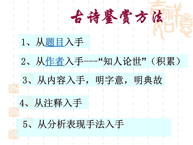 2020年统编版语文高中必修上《念奴娇·赤壁怀古》ppt课件（40页)第2页