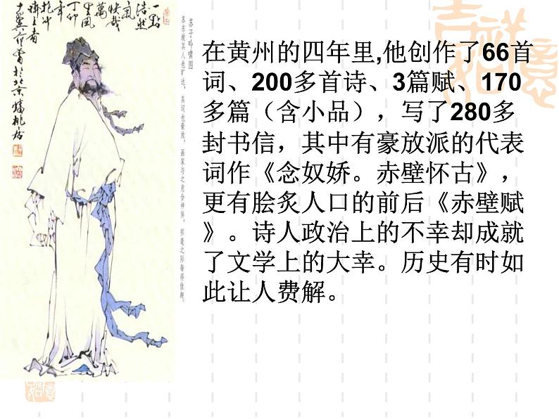 2020年统编版语文高中必修上《念奴娇·赤壁怀古》ppt课件（40页)第7页