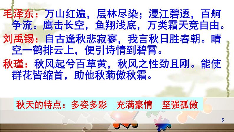 2020年统编版语文高中必修上《故都的秋》ppt课件（54页）第5页