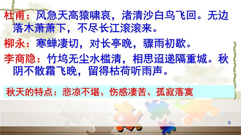 2020年统编版语文高中必修上《故都的秋》ppt课件（54页）第6页