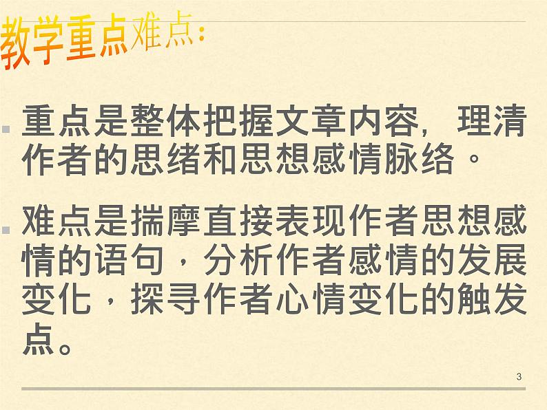 2020年统编版语文高中必修上《荷塘月色》ppt课件(75页)第3页