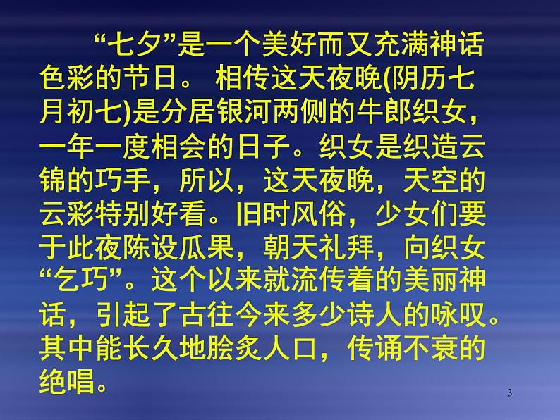 2020年统编版语文高中必修上《鹊桥仙》ppt课件(17页)第3页