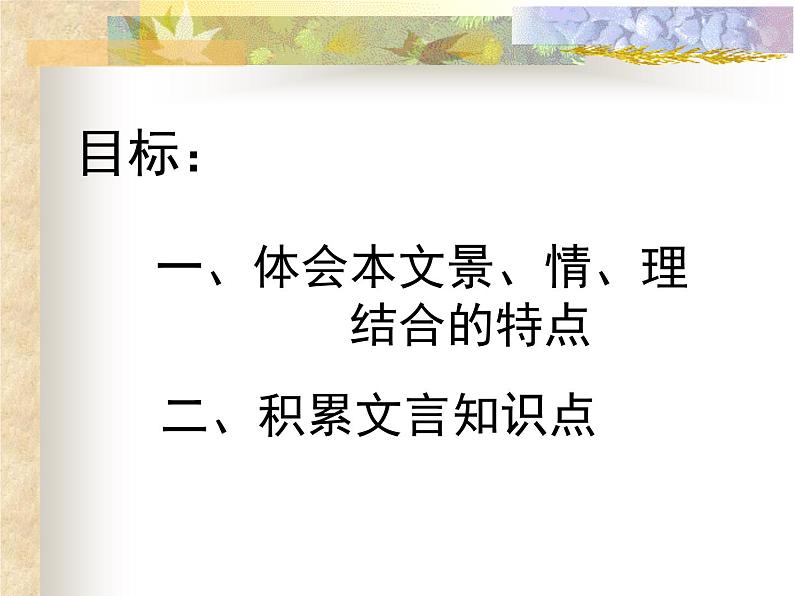 2020年统编版语文高中必修上《赤壁赋》ppt课件（71页）第7页