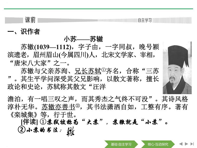 2020年统编版语文高中必修上《芣苢》《文氏外孙入村收麦》ppt课件(27页)02