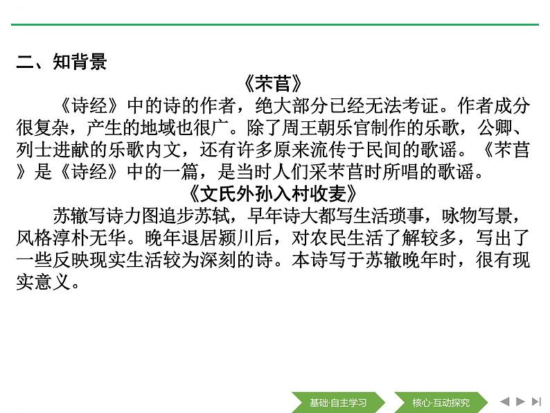 2020年统编版语文高中必修上《芣苢》《文氏外孙入村收麦》ppt课件(27页)03