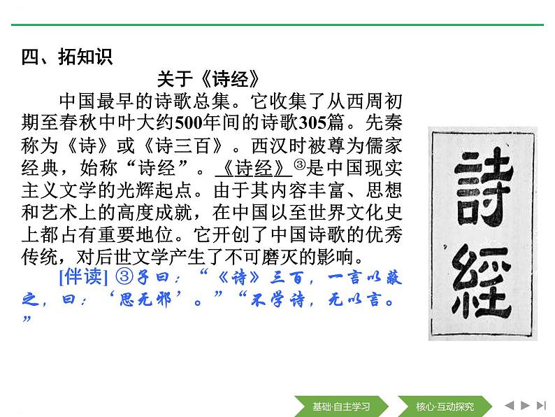 2020年统编版语文高中必修上《芣苢》《文氏外孙入村收麦》ppt课件(27页)05