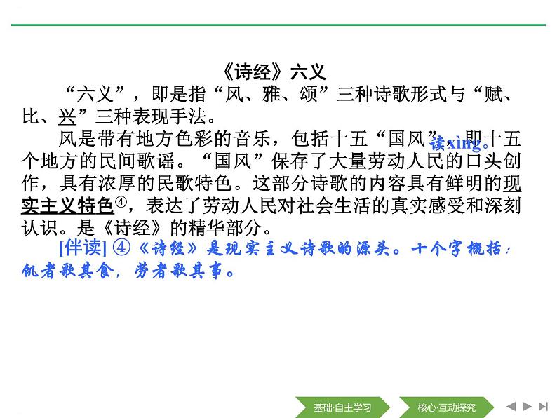 2020年统编版语文高中必修上《芣苢》《文氏外孙入村收麦》ppt课件(27页)06