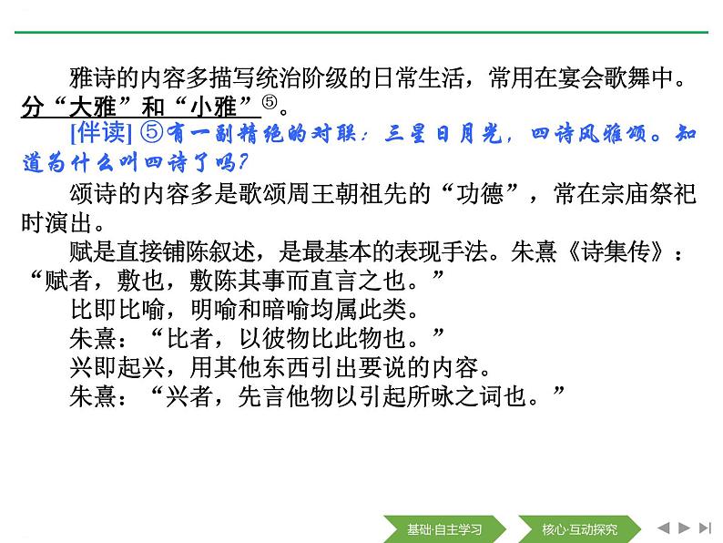 2020年统编版语文高中必修上《芣苢》《文氏外孙入村收麦》ppt课件(27页)07