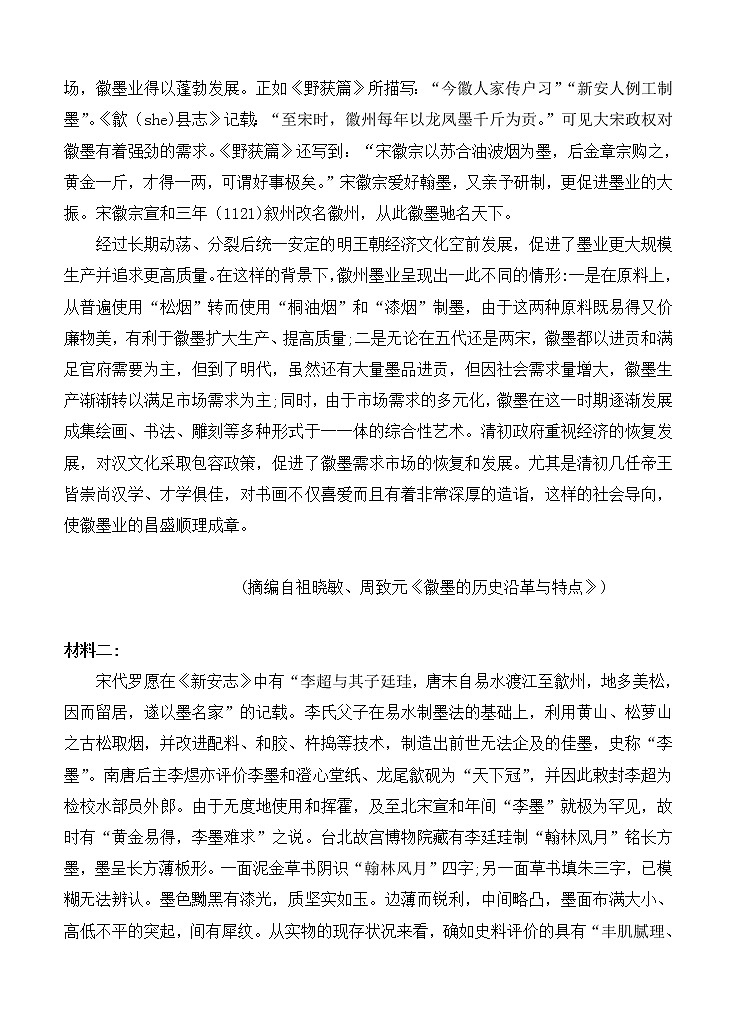 广东省广州市六区2021届高三9月教学质量检测（一）语文（含答案）02