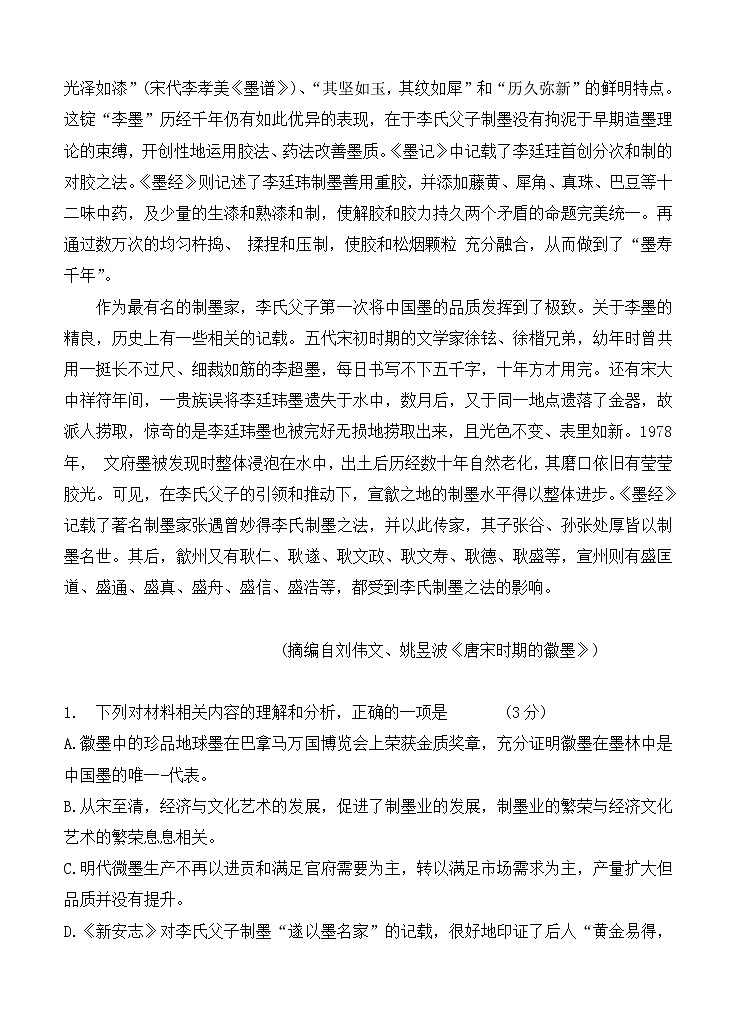 广东省广州市六区2021届高三9月教学质量检测（一）语文（含答案）03
