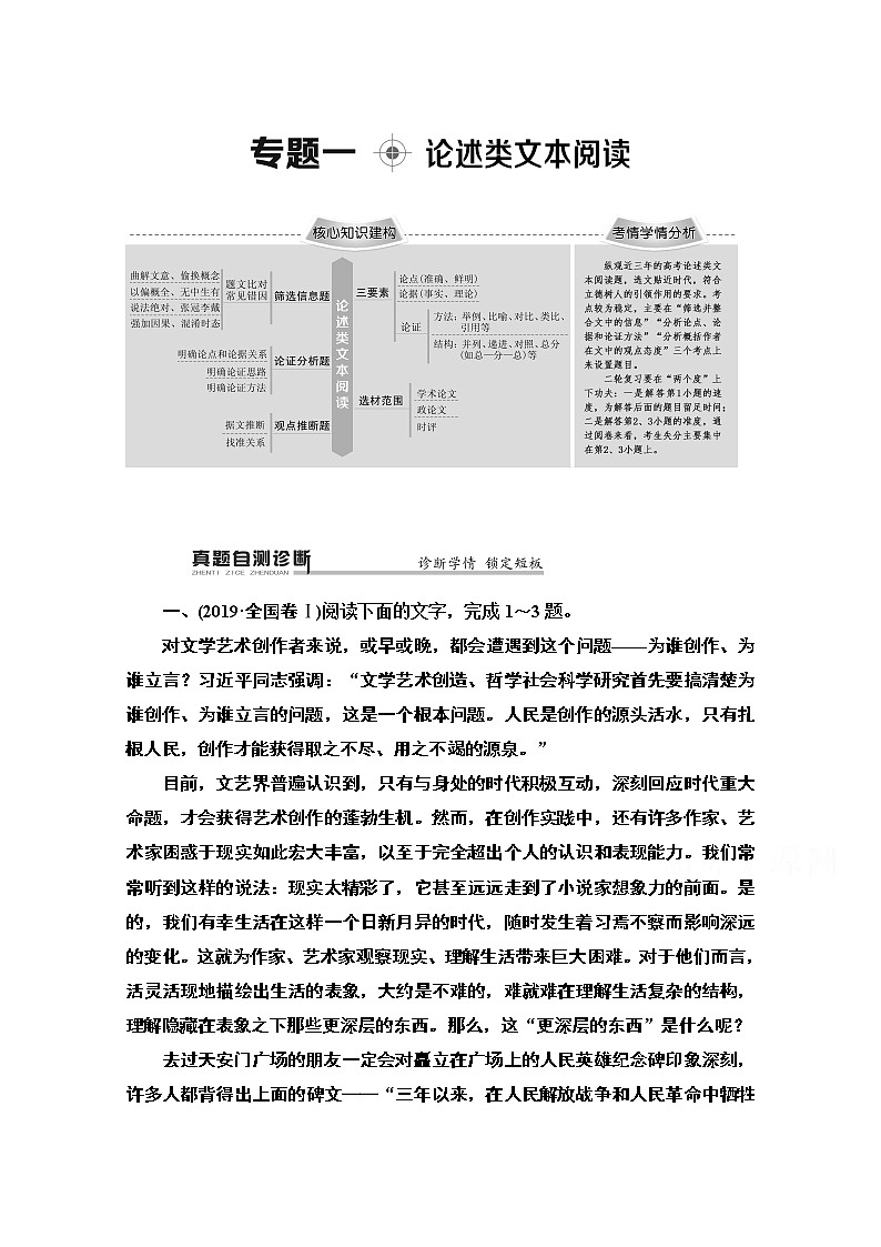 2020新课标高考语文二轮教师用书：专题1论述类文本阅读01