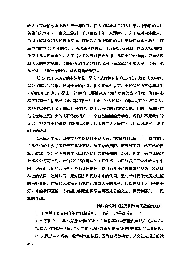 2020新课标高考语文二轮教师用书：专题1论述类文本阅读02
