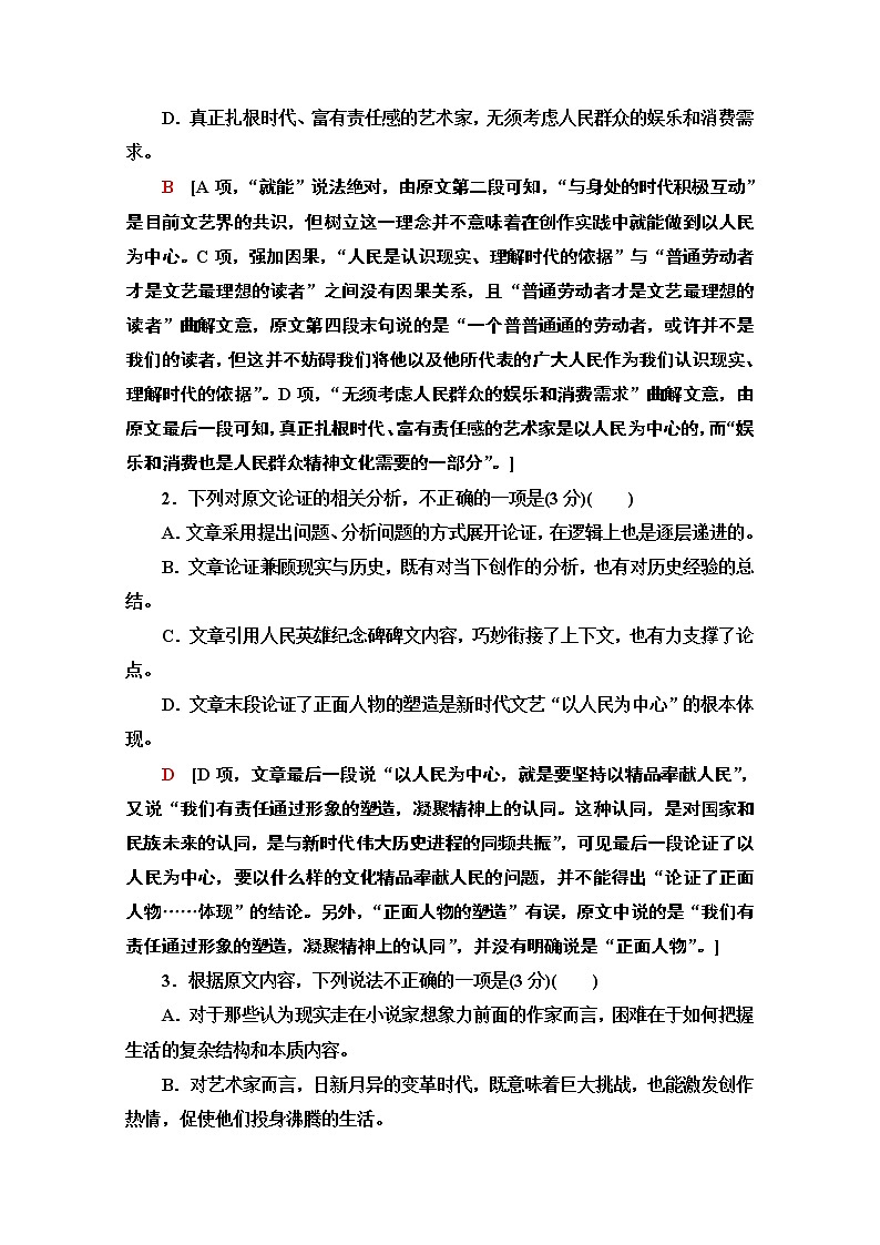 2020新课标高考语文二轮教师用书：专题1论述类文本阅读03