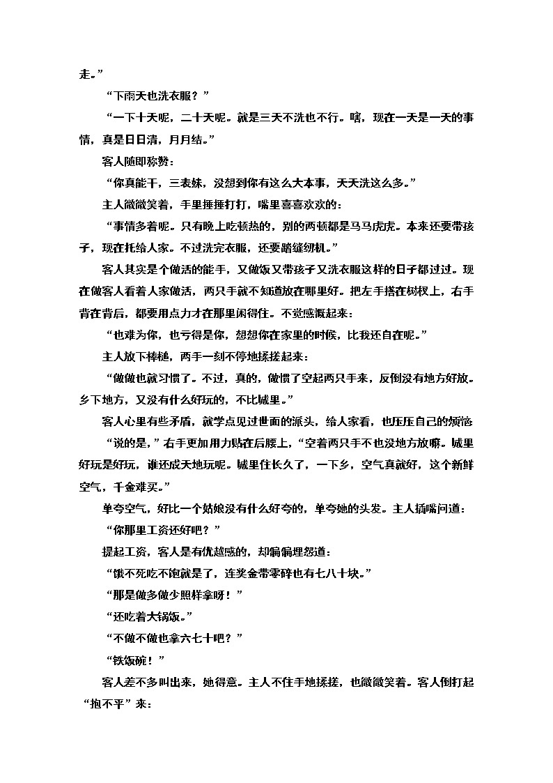 2020新课标高考语文二轮教师用书：专题3精准提升2　“2步骤”“5思考”全面准确概括形象特点02