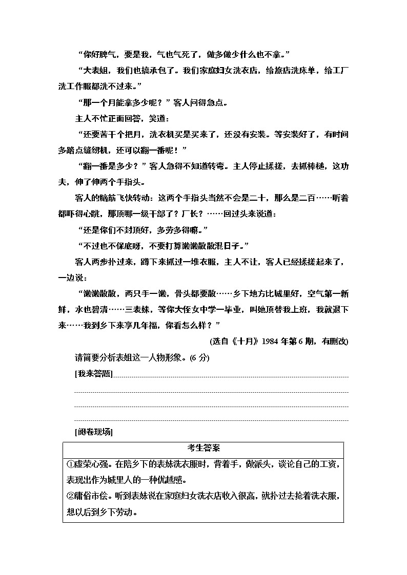 2020新课标高考语文二轮教师用书：专题3精准提升2　“2步骤”“5思考”全面准确概括形象特点03