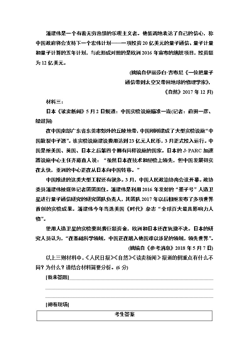 2020新课标高考语文二轮教师用书：专题2精准提升2　题型2　比较材料异同第2页