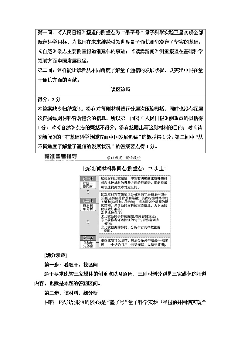 2020新课标高考语文二轮教师用书：专题2精准提升2　题型2　比较材料异同第3页