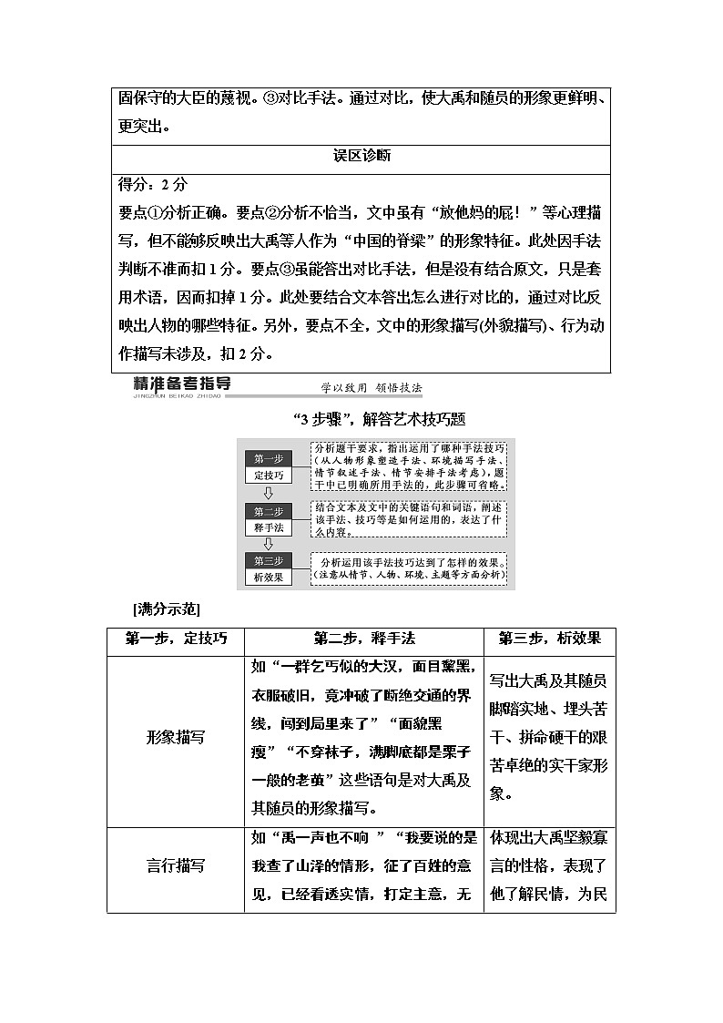 2020新课标高考语文二轮教师用书：专题3精准提升4　“3步骤”解答艺术技巧类题目第2页