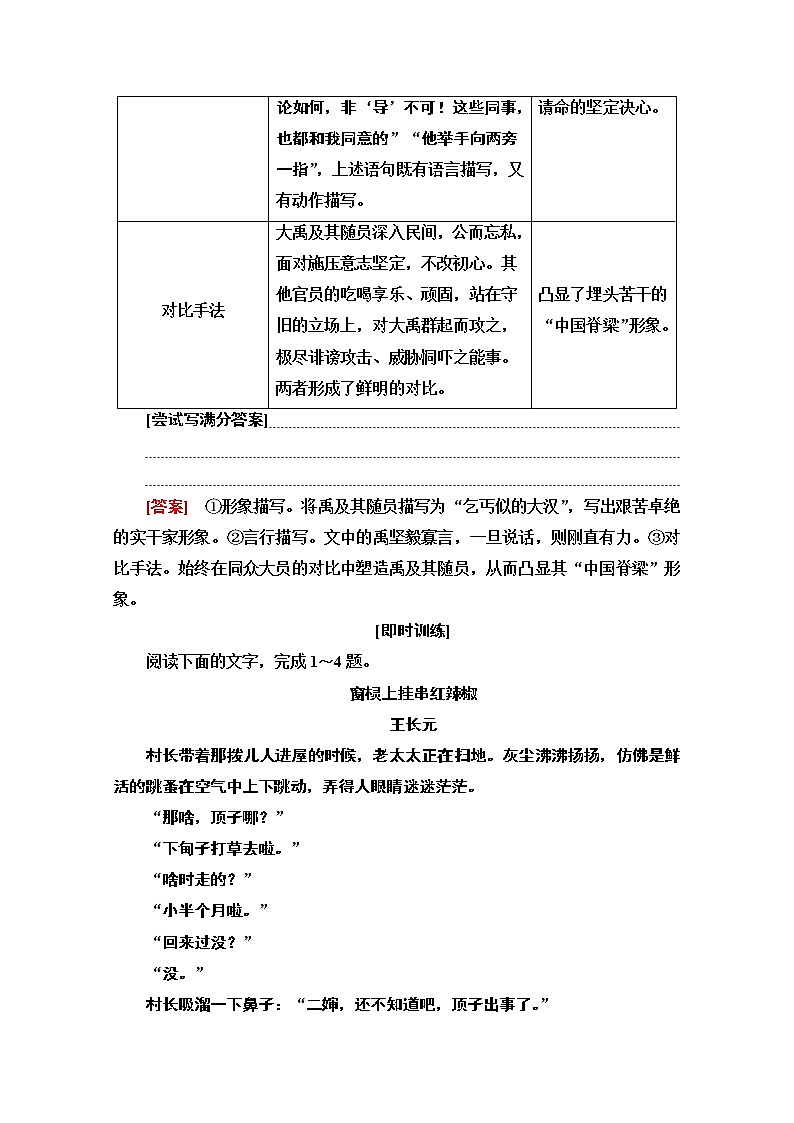 2020新课标高考语文二轮教师用书：专题3精准提升4　“3步骤”解答艺术技巧类题目第3页