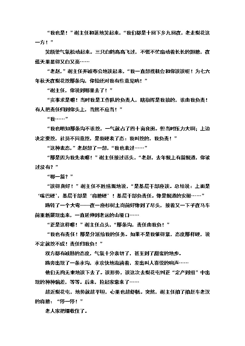 2020新课标高考语文二轮教师用书：专题3精准提升3　“4循环＋1读者”解答小说作用类题目02