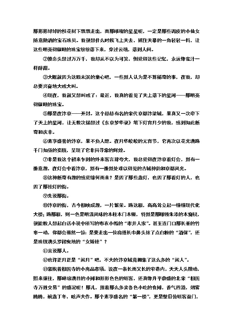 2020新课标高考语文二轮教师用书：专题4精准提升1　题型1　梳理行文思路第2页