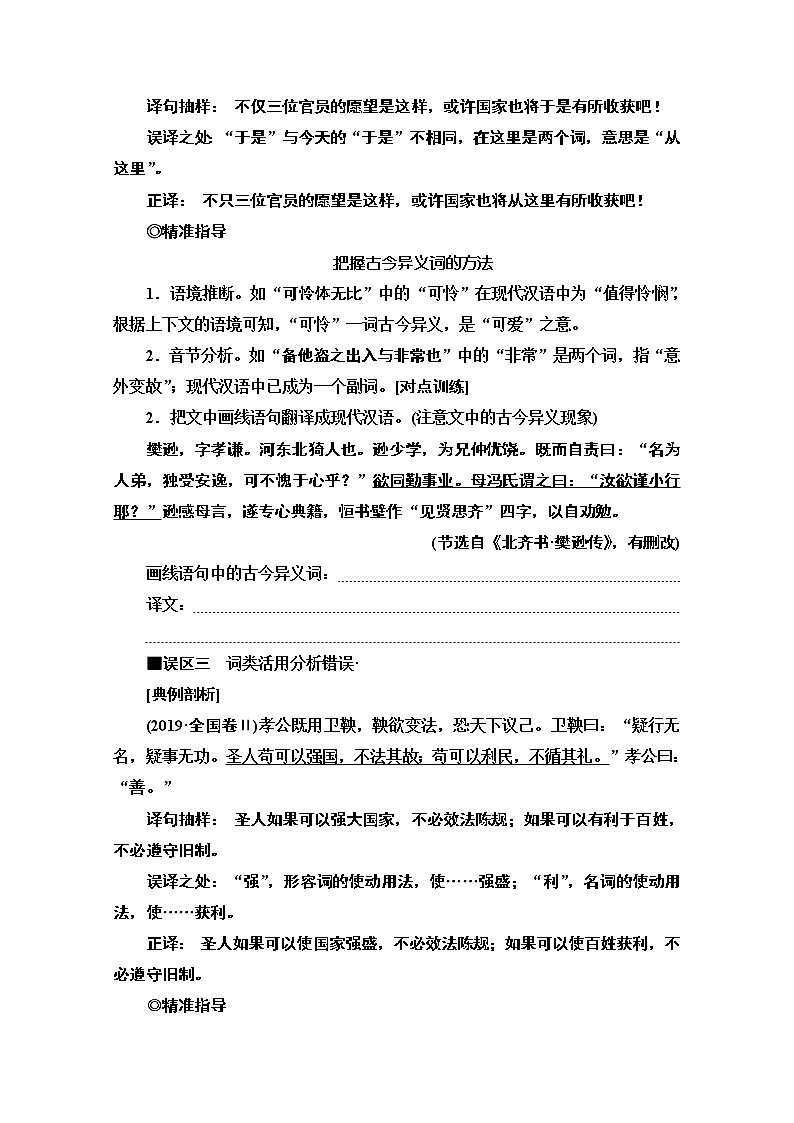 2020新课标高考语文二轮教师用书：专题5精准提升2　突破点2　文言实词翻译的五大误区第2页
