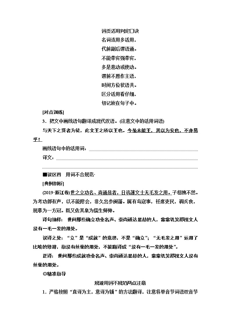 2020新课标高考语文二轮教师用书：专题5精准提升2　突破点2　文言实词翻译的五大误区第3页