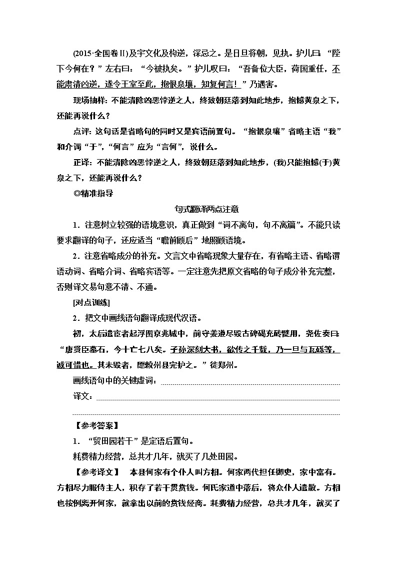 2020新课标高考语文二轮教师用书：专题5精准提升2　突破点4　文言句式翻译要规避的两点第2页