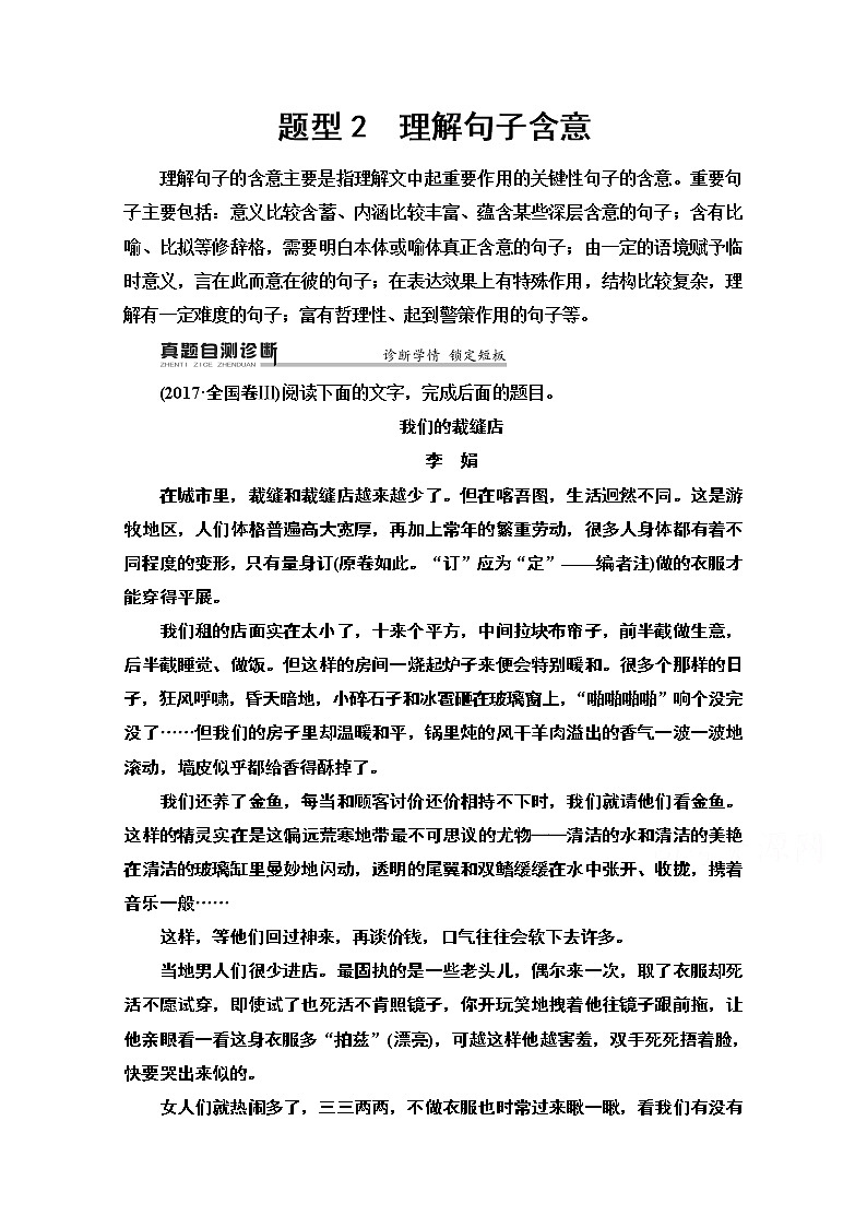 2020新课标高考语文二轮教师用书：专题4精准提升2　题型2　理解句子含意第1页