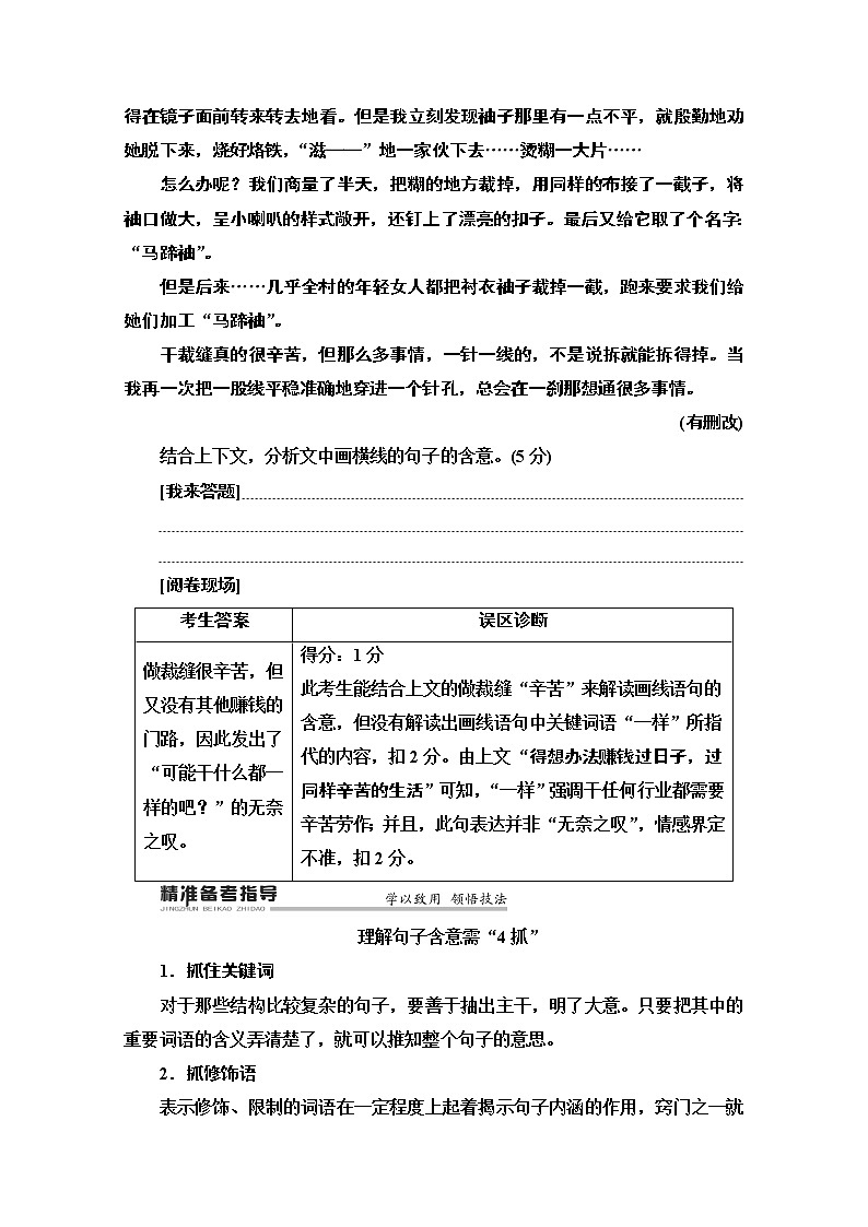 2020新课标高考语文二轮教师用书：专题4精准提升2　题型2　理解句子含意第3页