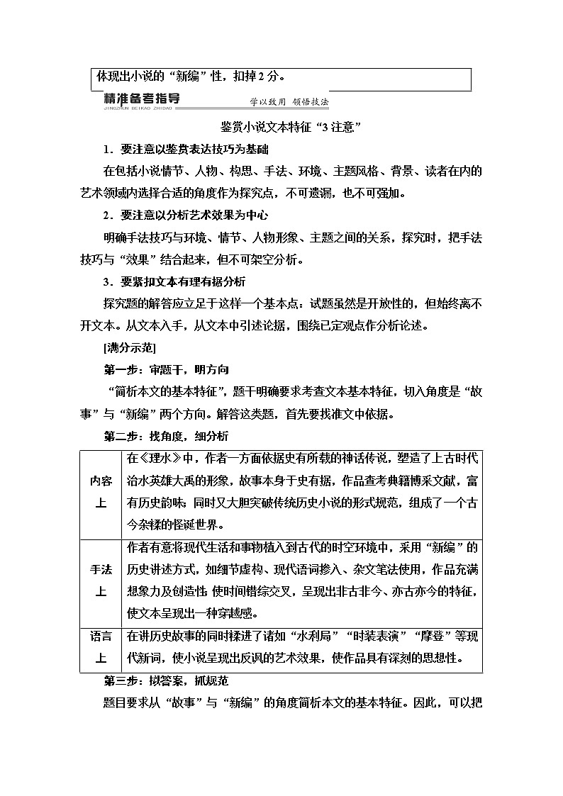 2020新课标高考语文二轮教师用书：专题3精准提升5　“3注意”解答分析小说文本特征类题目第2页