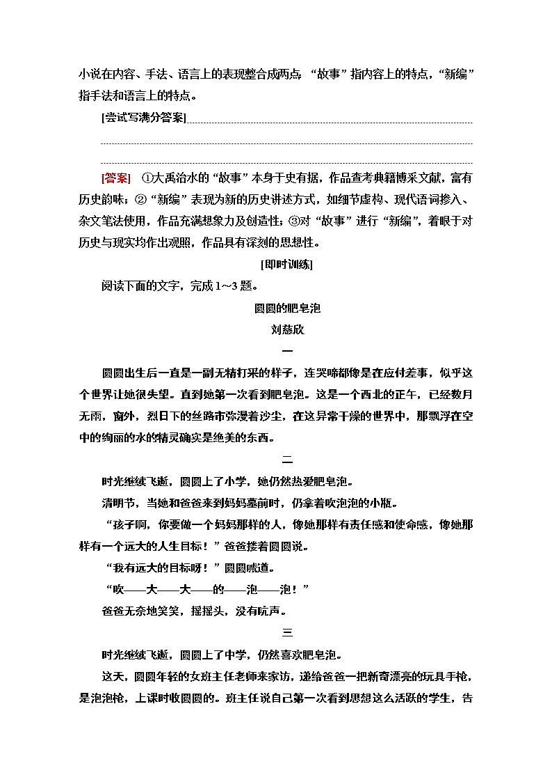 2020新课标高考语文二轮教师用书：专题3精准提升5　“3注意”解答分析小说文本特征类题目第3页