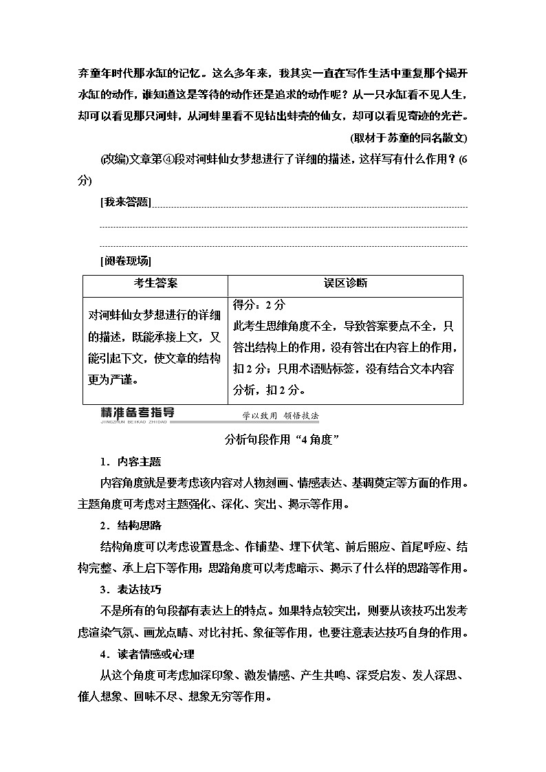 2020新课标高考语文二轮教师用书：专题4精准提升1　题型2　分析句段作用03