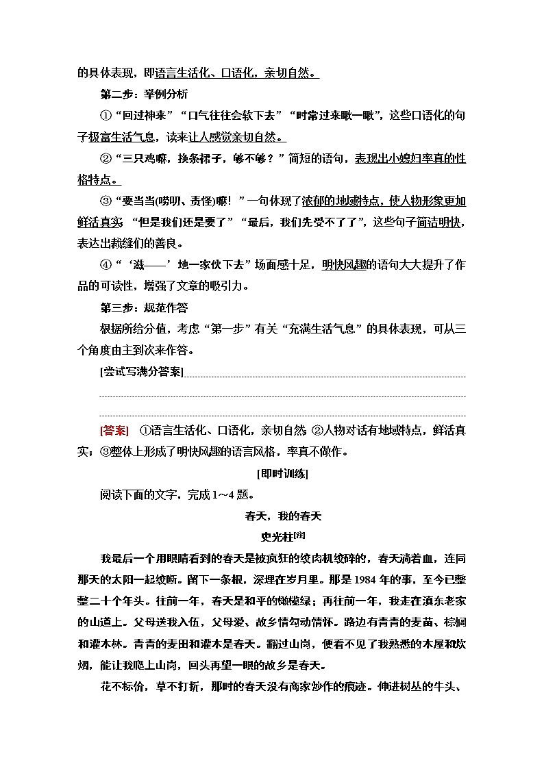 2020新课标高考语文二轮教师用书：专题4精准提升3　题型2　鉴赏语言特色第2页