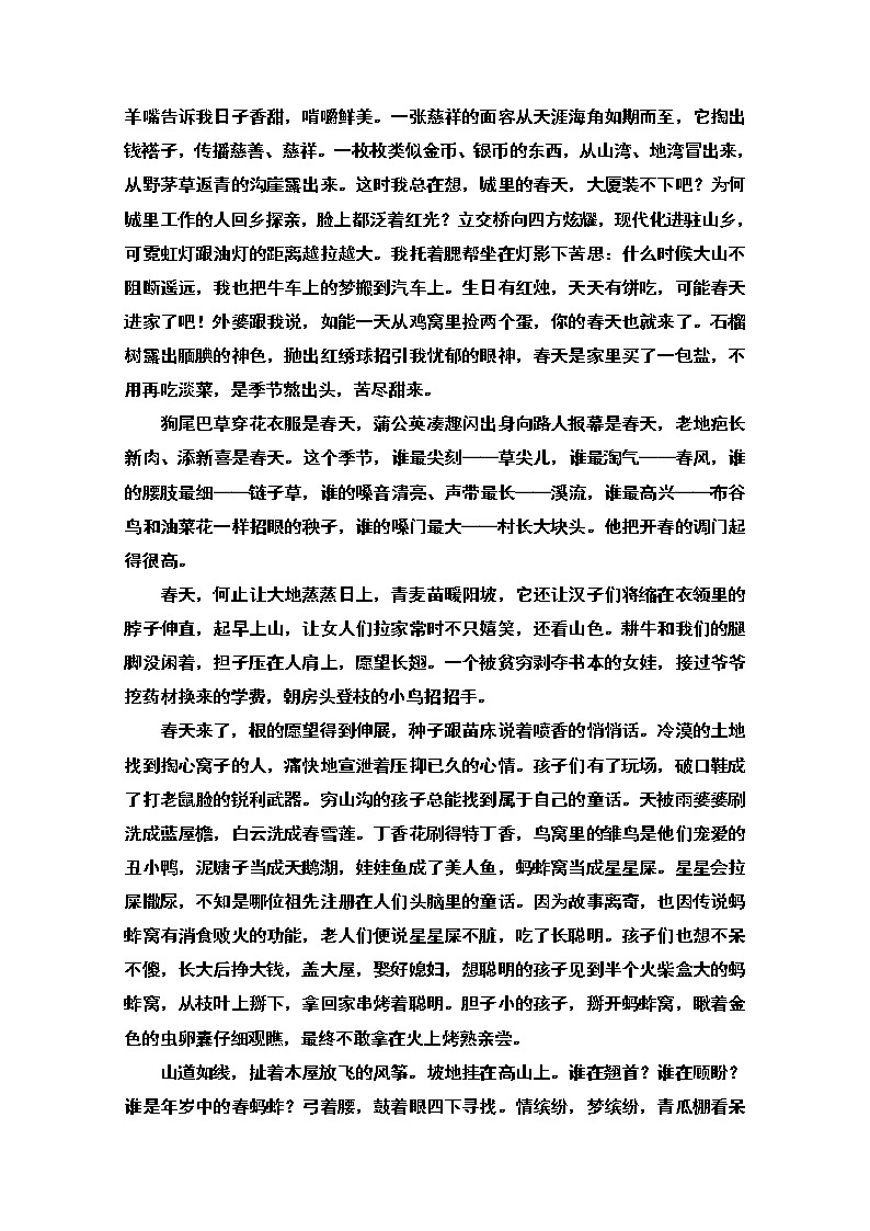 2020新课标高考语文二轮教师用书：专题4精准提升3　题型2　鉴赏语言特色第3页