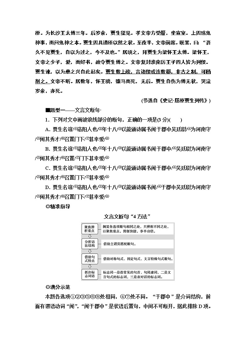 2020新课标高考语文二轮教师用书：专题5精准提升1　选择题：巧比对快排除全拿基础分第2页
