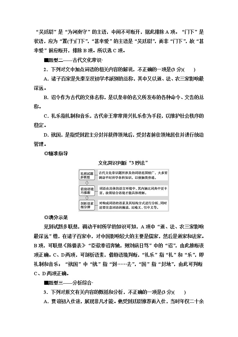 2020新课标高考语文二轮教师用书：专题5精准提升1　选择题：巧比对快排除全拿基础分第3页