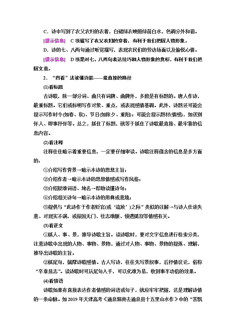 2020新课标高考语文二轮教师用书：专题6精准提升1　“三管齐下”读懂诗歌第2页