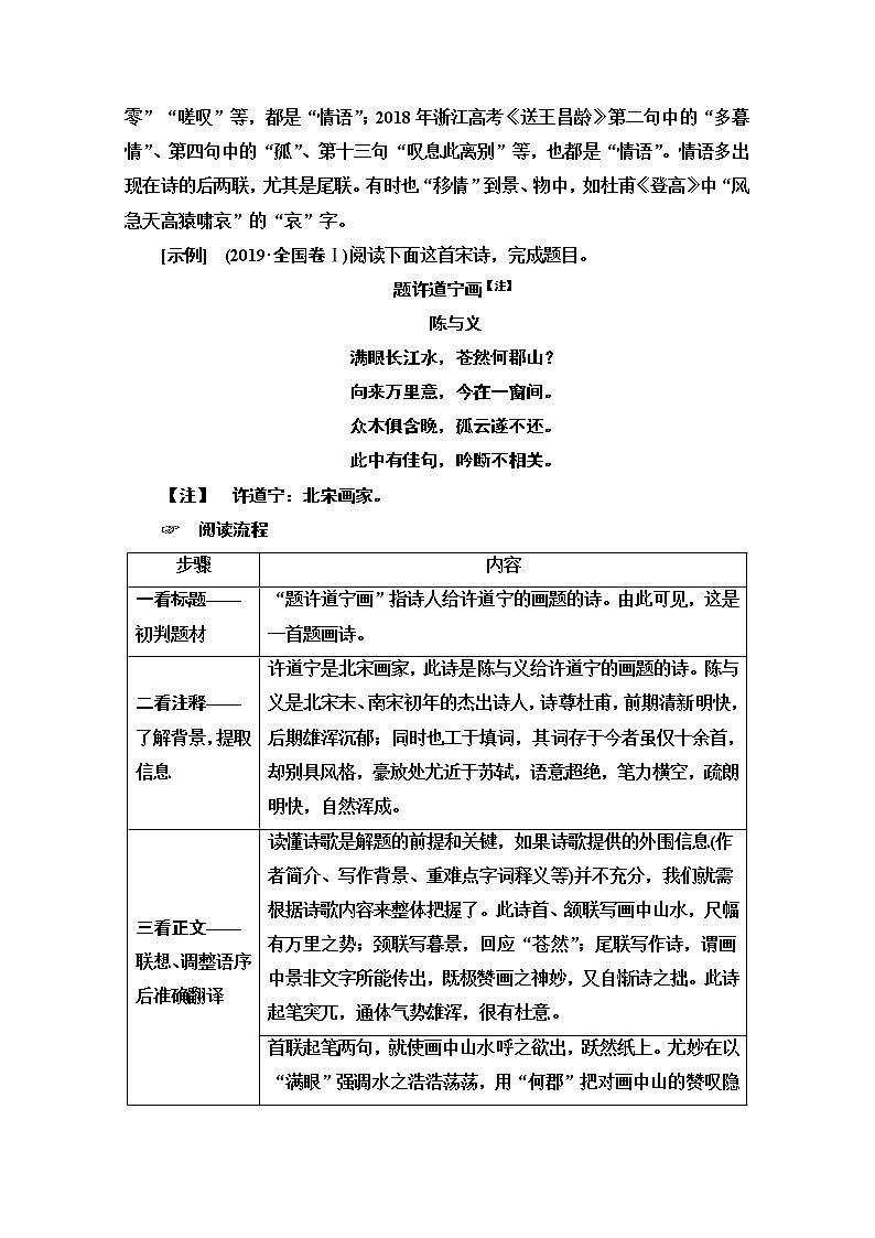 2020新课标高考语文二轮教师用书：专题6精准提升1　“三管齐下”读懂诗歌第3页