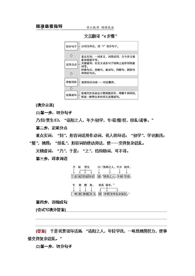 2020新课标高考语文二轮教师用书：专题5精准提升2　突破点1　文言翻译的四大步骤第2页