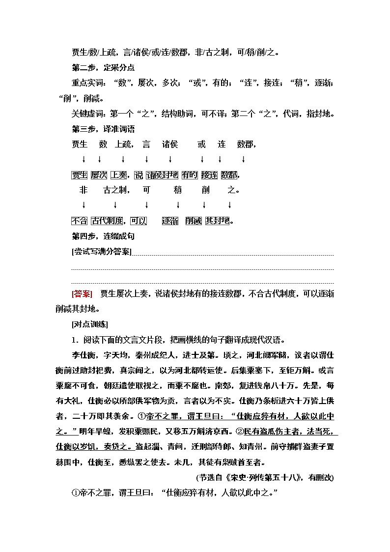 2020新课标高考语文二轮教师用书：专题5精准提升2　突破点1　文言翻译的四大步骤第3页