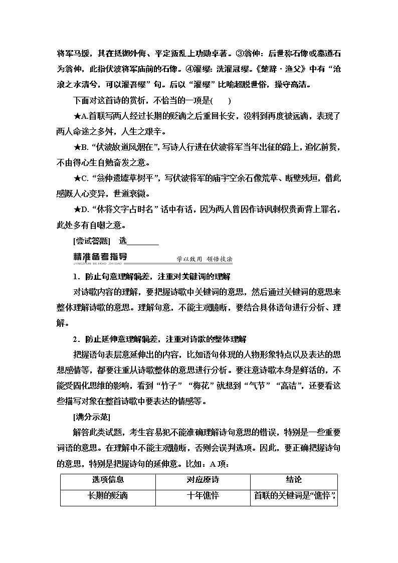 2020新课标高考语文二轮教师用书：专题6精准提升2　易错点1　主观臆断语句理解错误第2页